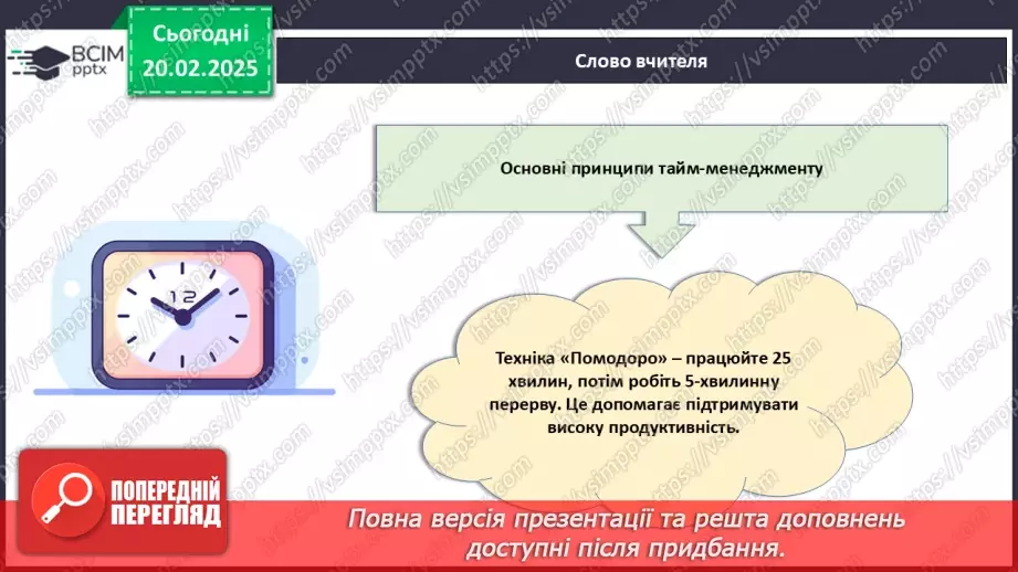 №024 - Тайм-менеджмент. Як встигати все?17 №024 - Тайм-менеджмент. Як встигати все?17