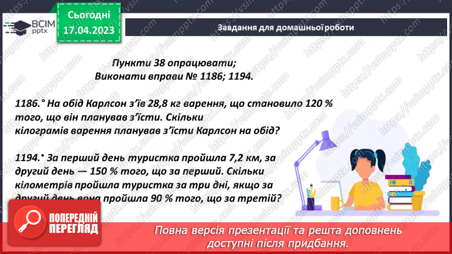 №157 - Розв’язування задач на знаходження числа за його відсотком22 №157 - Розв’язування задач на знаходження числа за його відсотком22