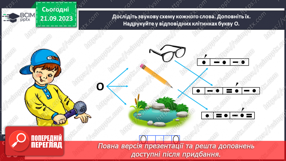 №035 - Звук [о]. Мала буква о. Складання розповіді за малюнками19