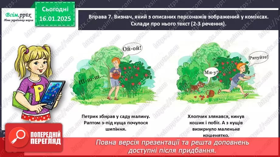 №065 - Розрізняй пряме і переносне значення прикметників24 №065 - Розрізняй пряме і переносне значення прикметників24