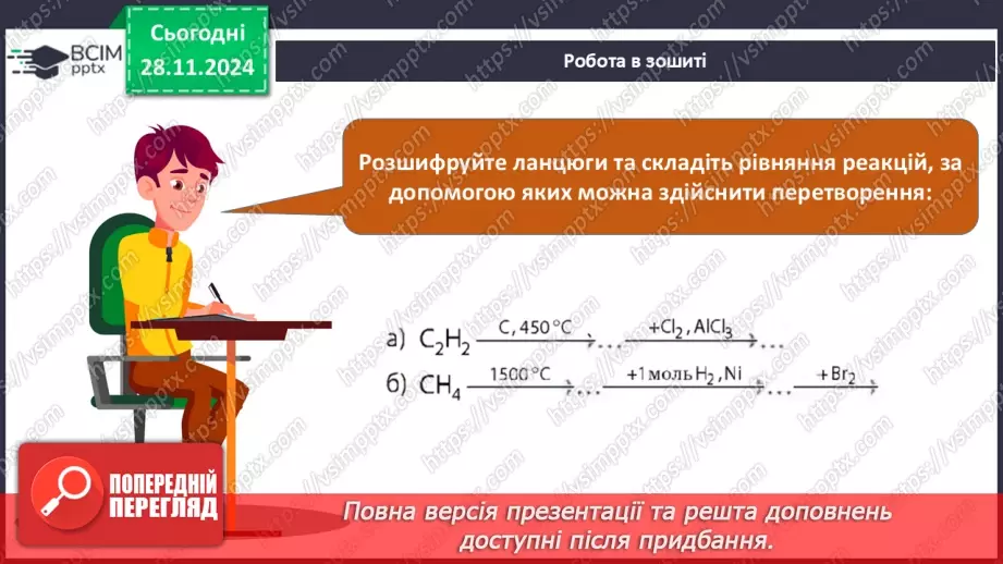 №14-15 - Методи одержання вуглеводнів. Взаємозв'язок між вуглеводнями22