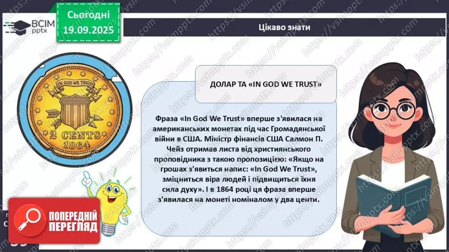 №05 - Валюта. Класифікація валют. Конвертованість валюти. Валютний курс.9 №05 - Валюта. Класифікація валют. Конвертованість валюти. Валютний курс.9