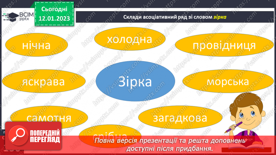 №37 - Дивовижний світ природи в поезіях Євгена Гуцала «Зірка», «Чарівники».12 №37 - Дивовижний світ природи в поезіях Євгена Гуцала «Зірка», «Чарівники».12