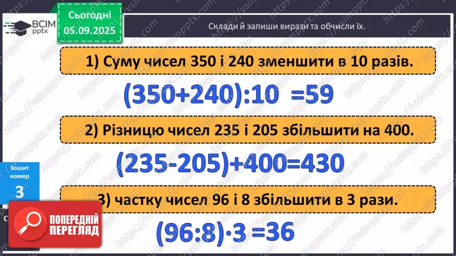 №003 - Повторення співвідношення між компонентами і результатом множення. Складання і розв’язування задач на четверте пропорційне та рівняння.24 №003 - Повторення співвідношення між компонентами і результатом множення. Складання і розв’язування задач на четверте пропорційне та рівняння.24