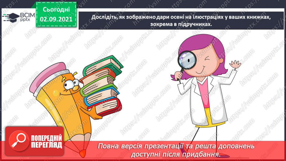 №03 - Основні поняття: основні засоби виразності графіки: точка, лінія, штрих, пляма21