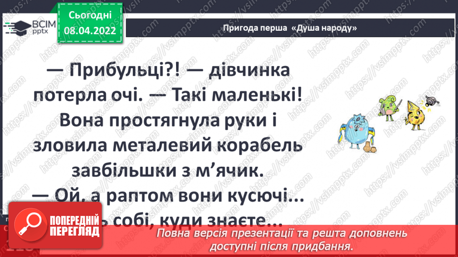№086 - Вступ до теми. Г. Остапенко «Душа народу17 №086 - Вступ до теми. Г. Остапенко «Душа народу17