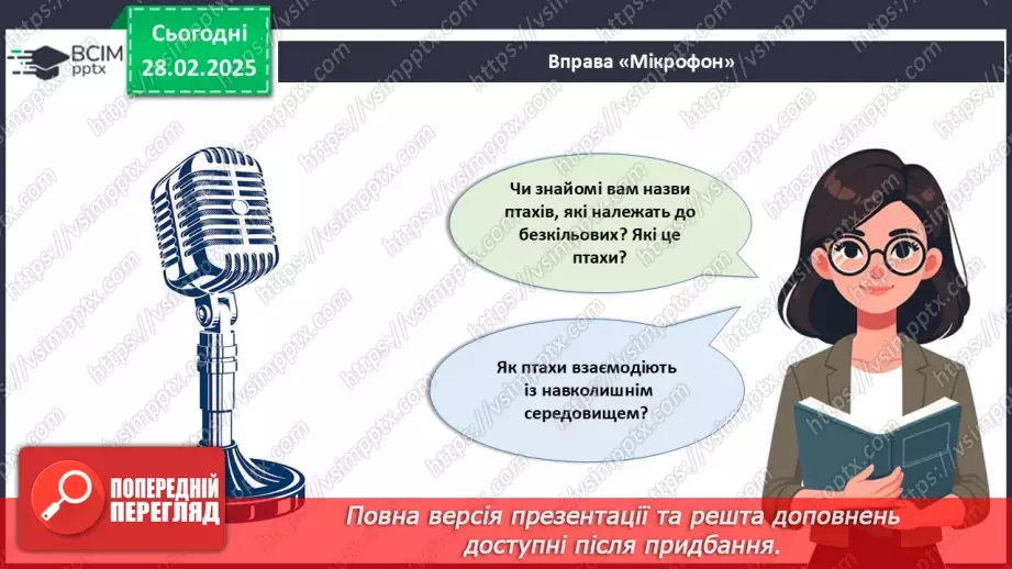 №66 - Безкільові птахи. Роль птахів у природі та житті людини.3
