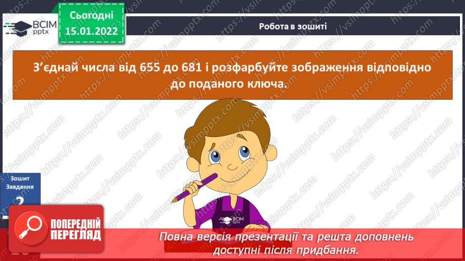 №057 - Як побачити невидимий світ?6 №057 - Як побачити невидимий світ?6