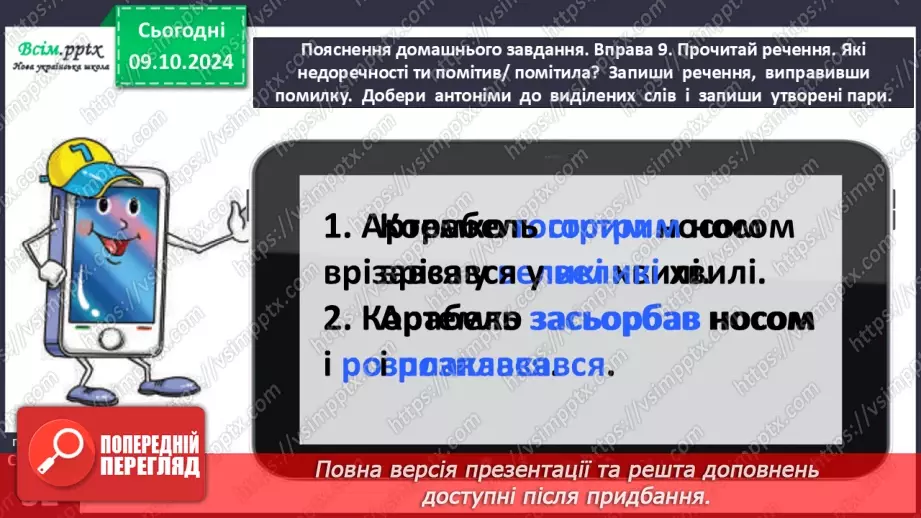 №021 - Розпізнаю слова, які мають кілька значень. Написання тексту за опорними словами23