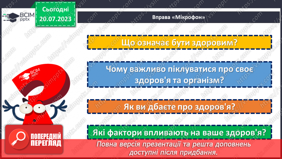 №29 - Здоров'я - ключ до щастя: турбота про себе та свій організм.9