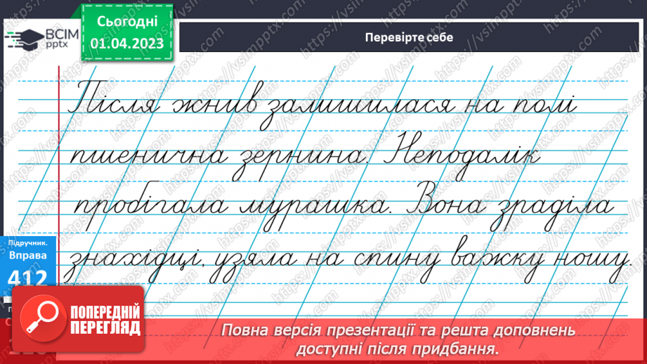 №110 - Особливості тексту-розповіді, його призначення. Вимова і правопис слова середа20