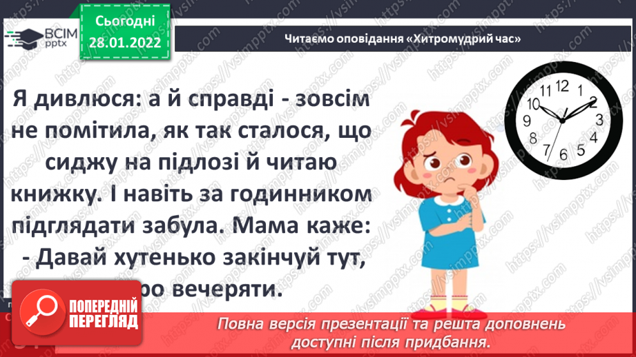 №061 - О. Касьян «Хитромудрий час»16 №061 - О. Касьян «Хитромудрий час»16