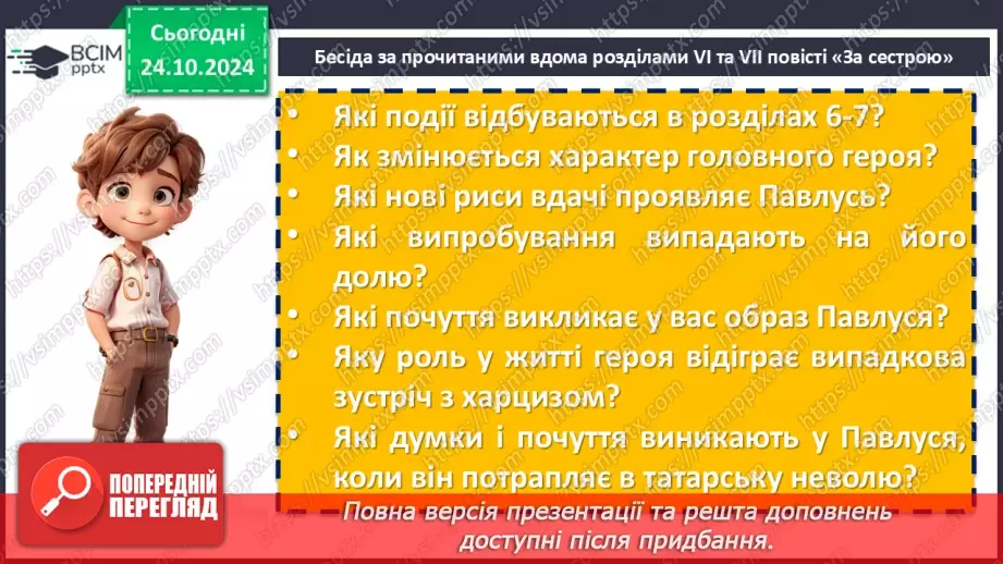 №20 - Андрій Чайковський «За сестрою». Характеристика персонажів6