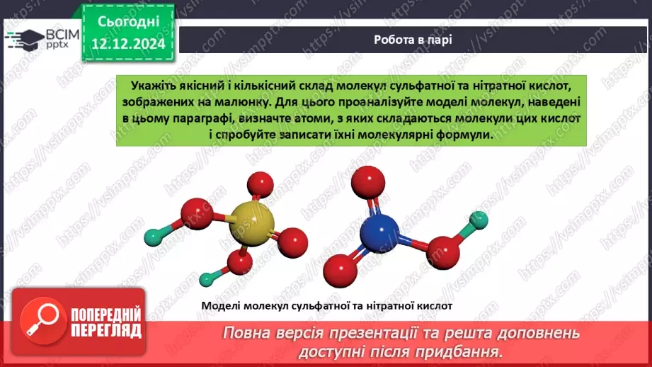 №016 - Аналіз діагностувальної роботи. Робота над виправленням та попередженням помилок.54