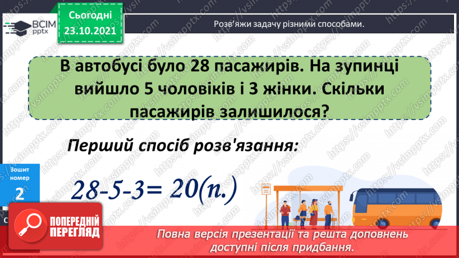 №039 - Віднімання суми від числа. Складання та читання виразів за схемами20