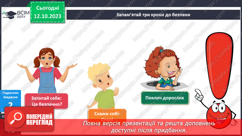 №063-64 - Я піклуюся про свою безпеку12 №063-64 - Я піклуюся про свою безпеку12