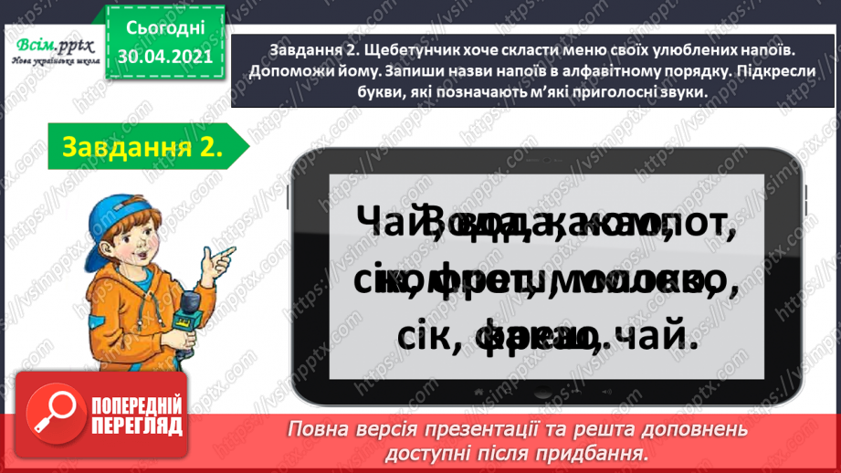 №015 - Тематична діагностувальна робота з теми «Звуки і букви».7