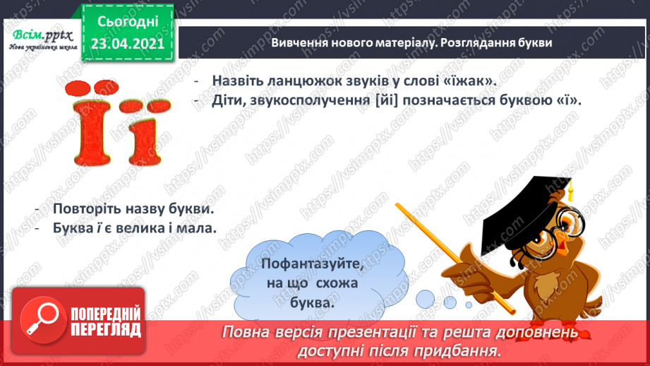 №070 - Буква «ї», позначення нею сполучення звуків [йі]. Звуковий аналіз слів. Читання слів. Опрацювання тексту.6