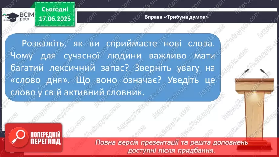 №0001 - Вступ. Українська мова в житті українців. 18 №0001 - Вступ. Українська мова в житті українців. 18