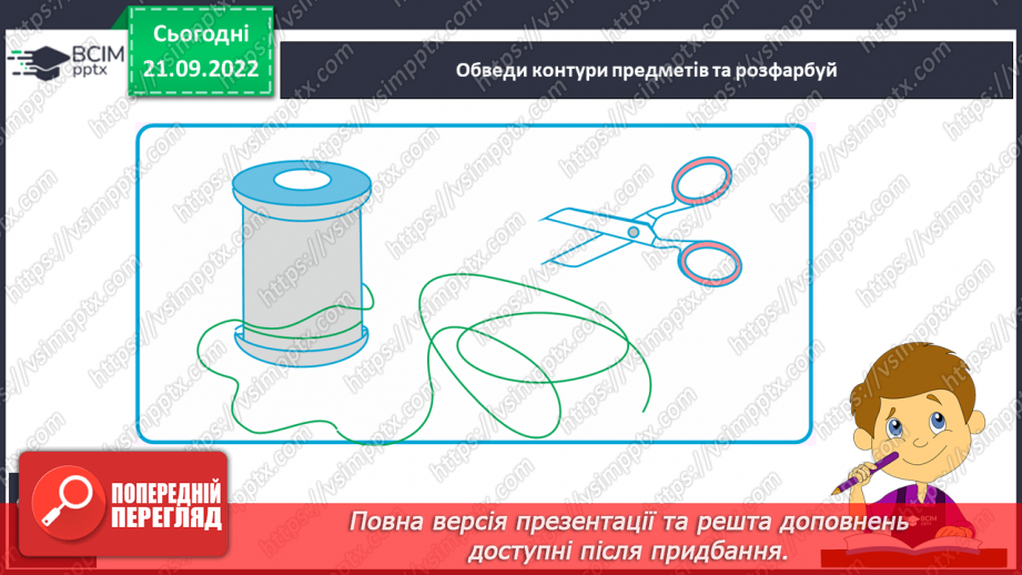 №046 - Письмо малої букви н, буквосполучень, складів, слів із нею. Списування буквосполучень, поданих друкованим шрифтом.5
