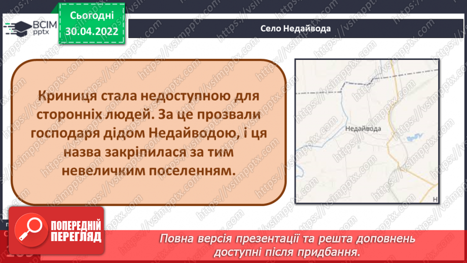 №095 - Таємниці географічних назв22