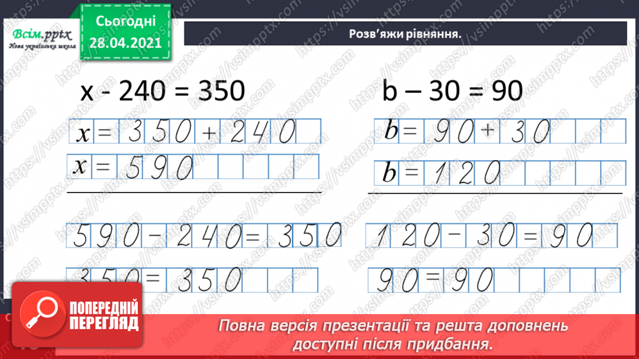 №083 - Додавання виду 430 + 260. Розв’язування і порівняння задач. Складання і розв’язування обернених задач38