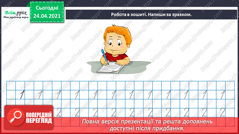 №001 - Вступ. Повторення вивченого матеріалу. Лічба в межах 10. Додавання і віднімання в межах 10. Пряма, відрізок, про­мінь.4