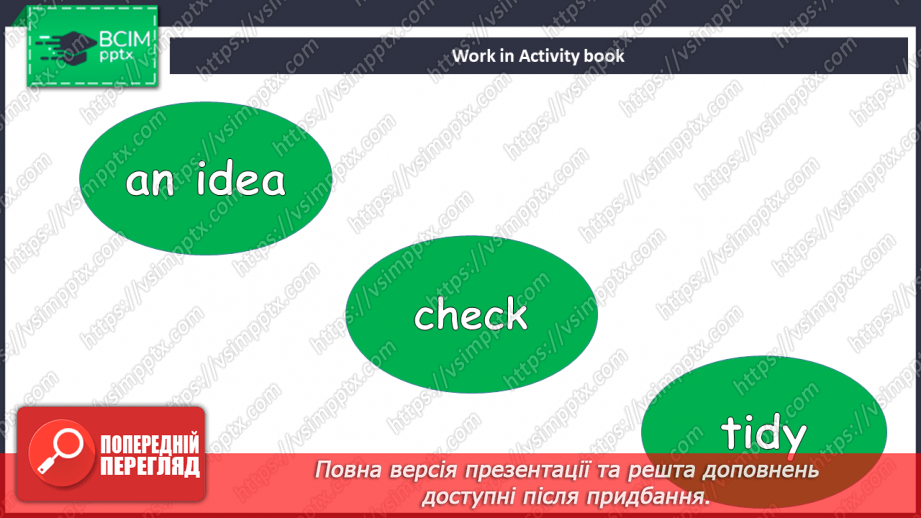 №031 - Моя кімната. Прибирись!10 №031 - Моя кімната. Прибирись!10