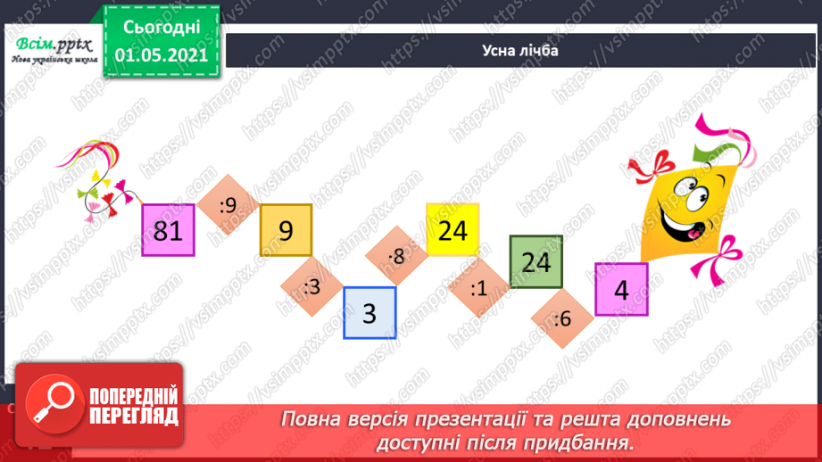 №022 - Досліджуємо таблиці множення і ділення7 №022 - Досліджуємо таблиці множення і ділення7