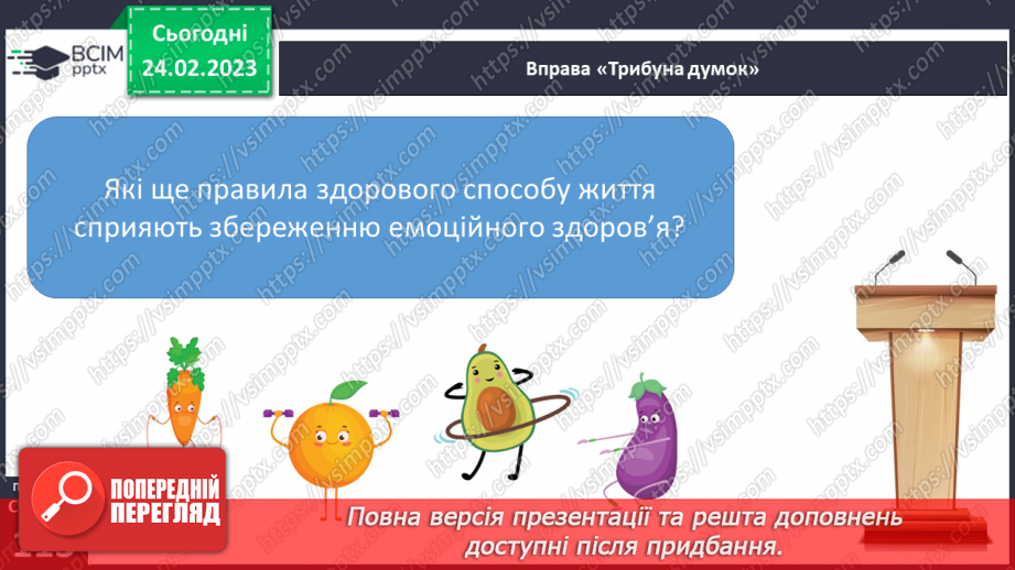 №25 - Емоційний стан та емоційне здоров’я. Мої емоції — мої друзі?  Як почуватися комфортно у школі?21 №25 - Емоційний стан та емоційне здоров’я. Мої емоції — мої друзі?  Як почуватися комфортно у школі?21