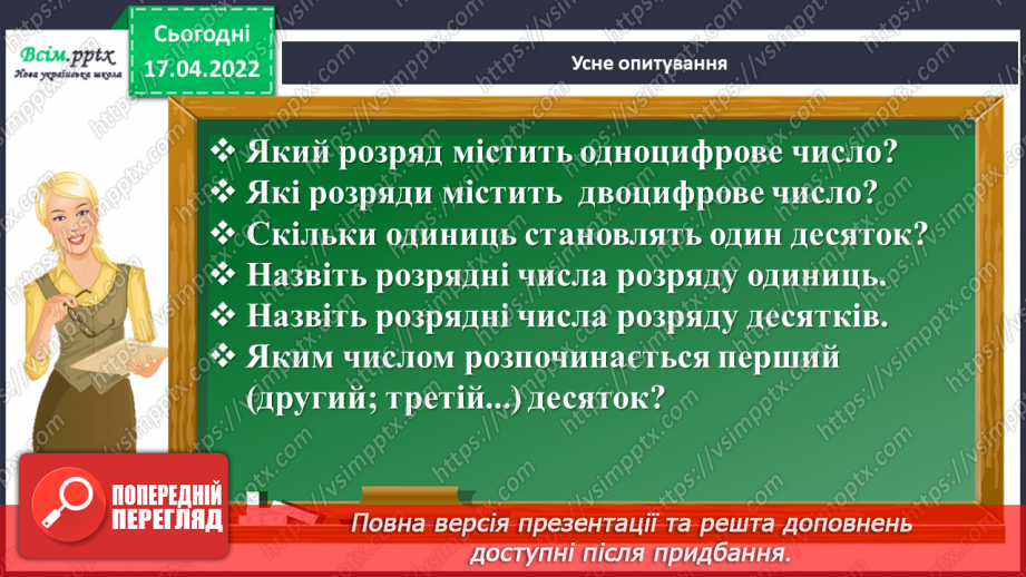№150 - Знаходження частини від числа.4