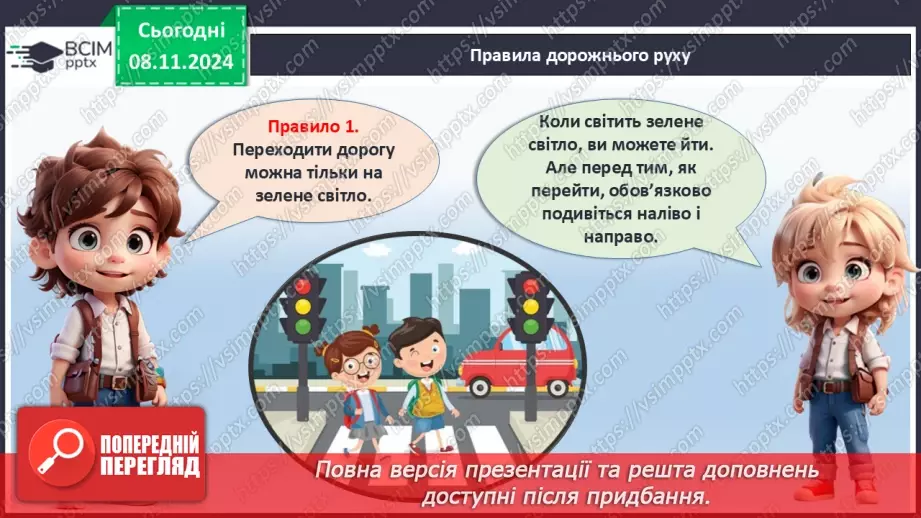 №20 - Знати, щоб жити. Правила безпеки.6 №20 - Знати, щоб жити. Правила безпеки.6