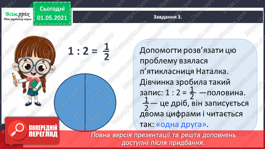 №046 - Одержуємо половину16 №046 - Одержуємо половину16