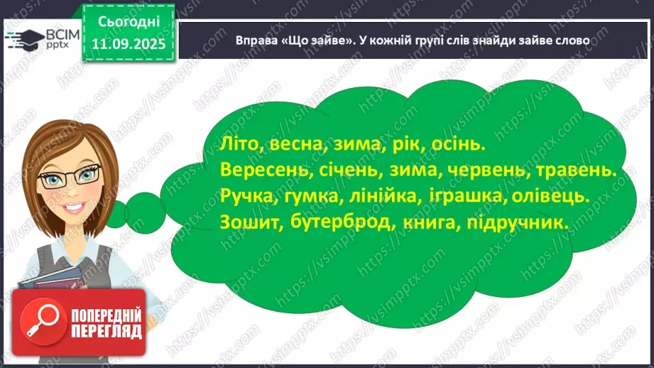 №015 - Слова-мандрівники. Нузет Умеров «Диктант». (с. 29-30).12 №015 - Слова-мандрівники. Нузет Умеров «Диктант». (с. 29-30).12