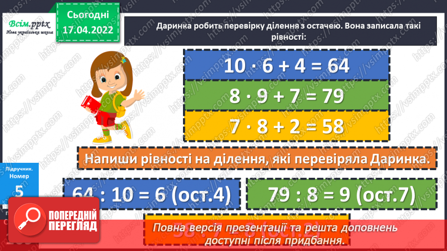 №146 - Закріплення знань, умінь і навичок з теми «Ділення з остачею».18 №146 - Закріплення знань, умінь і навичок з теми «Ділення з остачею».18