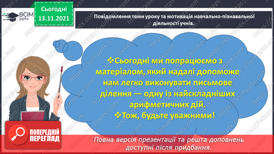 №058 - Визначаємо загальну кількість одиниць певного розряду2 №058 - Визначаємо загальну кількість одиниць певного розряду2
