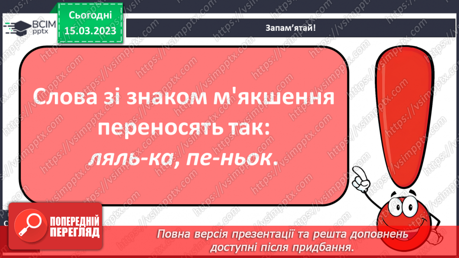 №226 - Письмо. Вчуся правильно переносити слова з рядка в рядок.16