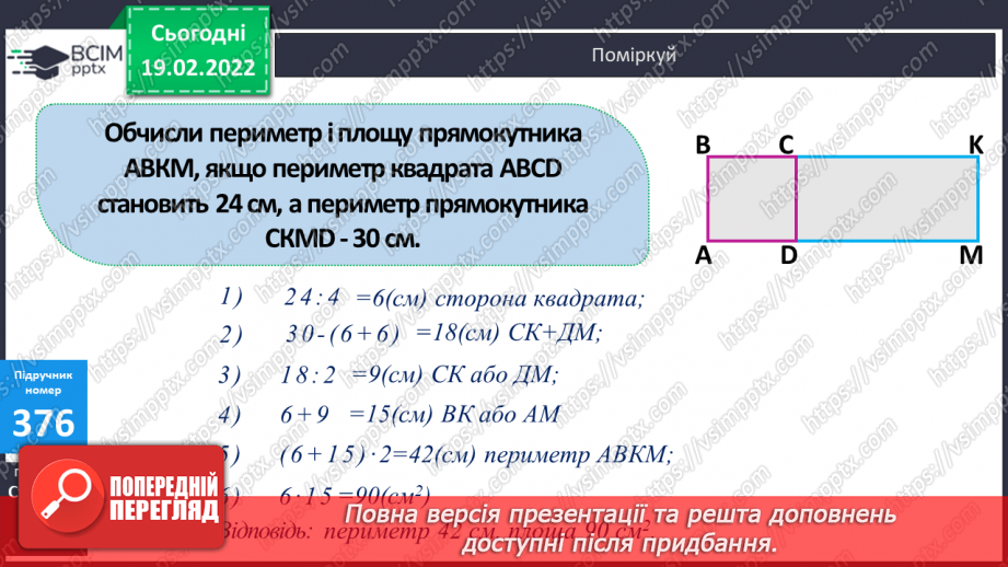 №117 - Письмове ділення з остачею. Складання та розв’язування  компетентнісно зорієнтованих задач.17