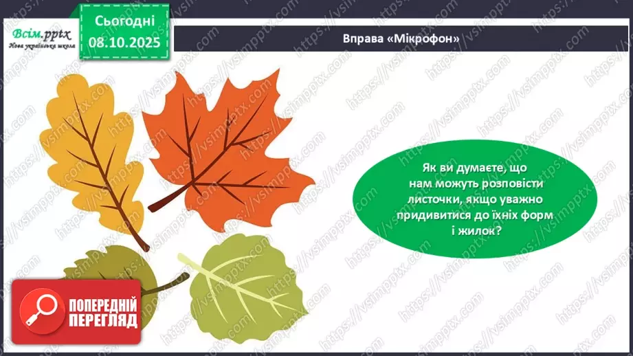 №08 - Аплікація з осіннього листя.6 №08 - Аплікація з осіннього листя.6