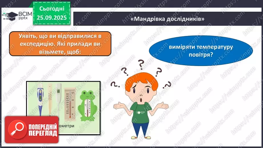 №016 - Обладнання для вивчення природи._17 №016 - Обладнання для вивчення природи._17
