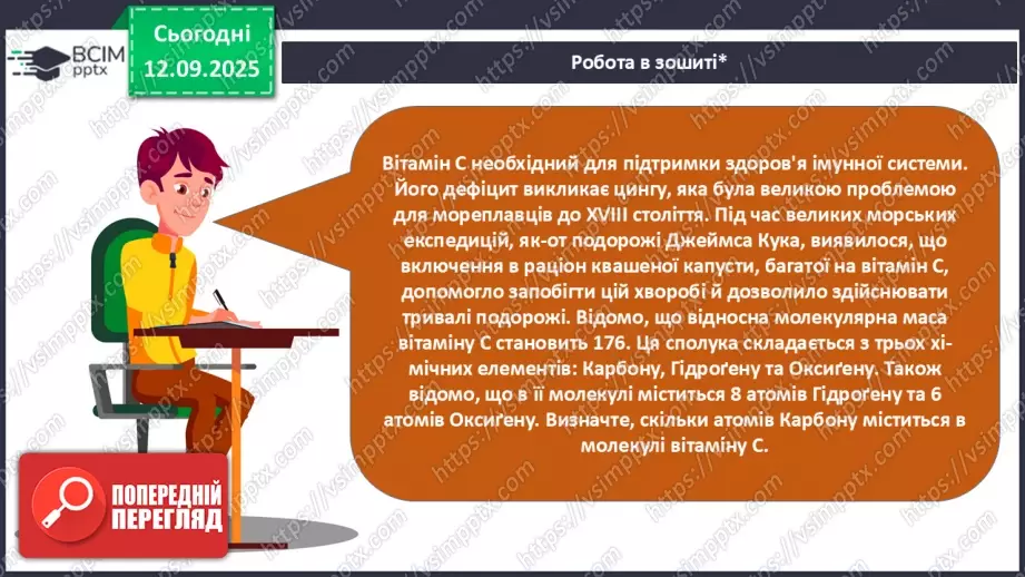 №07 - Відносні атомна й молекулярна маси.35 №07 - Відносні атомна й молекулярна маси.35