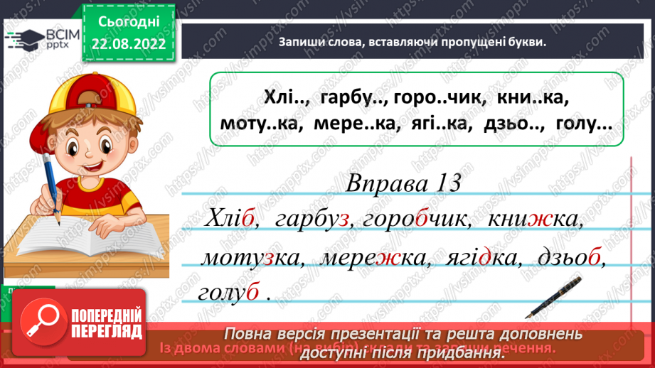 №003 - Вимова та правопис сумнівних приголосних, що піддаються асиміляції (просьба, боротьба, нігті, кігті)15