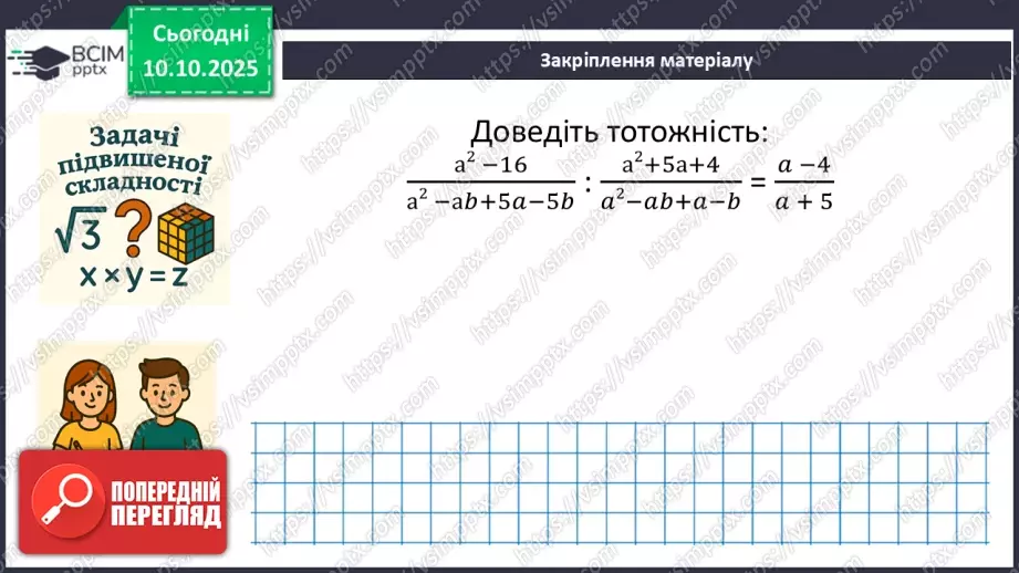 №023 - Розв’язування типових вправ і задач. _19 №023 - Розв’язування типових вправ і задач. _19