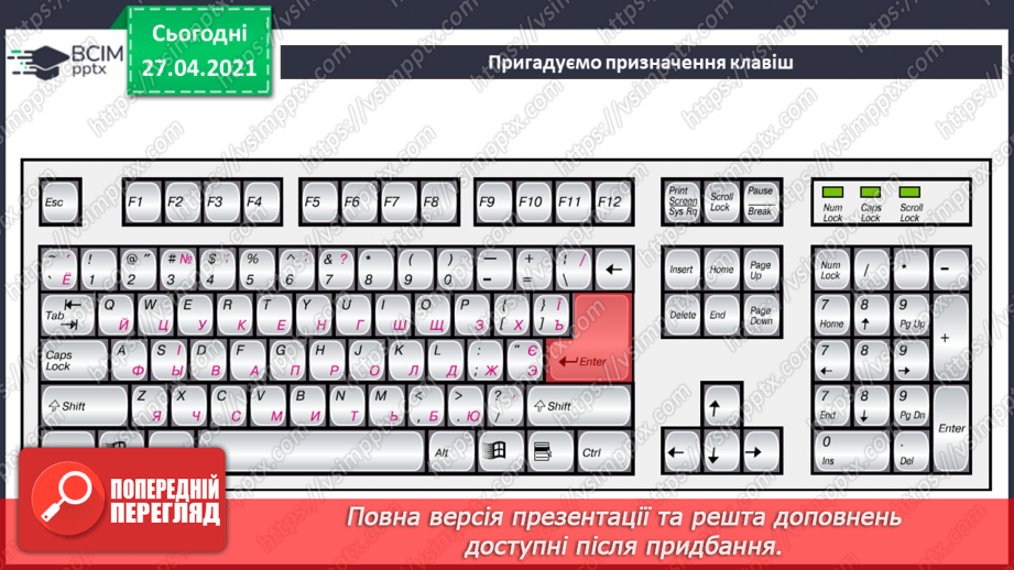 №13 - Середовища для читання електронних текстів. Робота з електронним текстовим документом.57