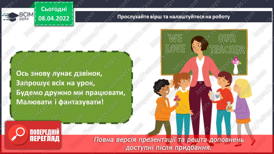 №029 - Вишиванка, рушник. СМ: М.Приймаченко «Каравай», О.Збруцька «Світ дитинства», О.Пашинський «Засвіт встали козаченьки»,1