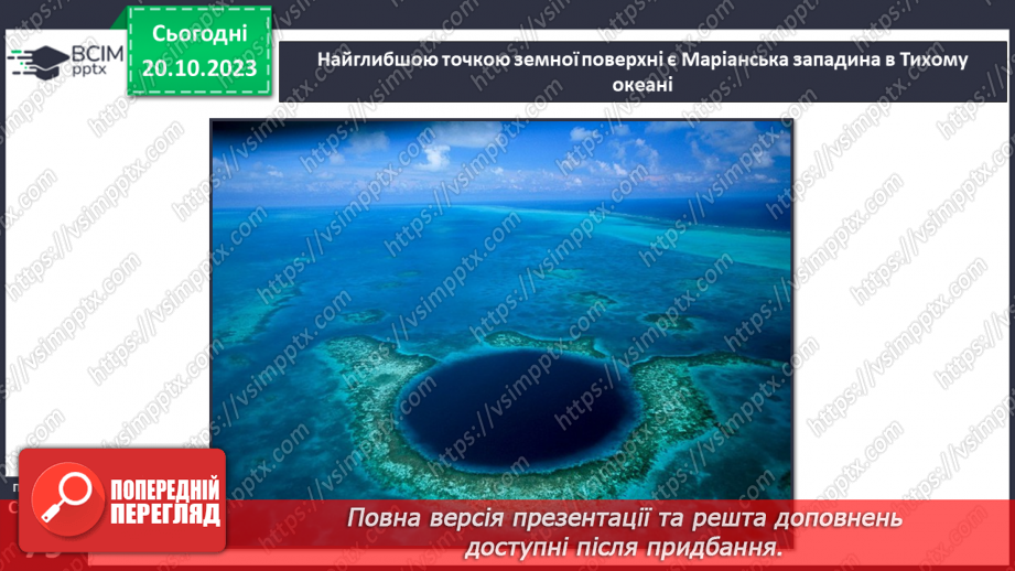 №17-18 - Як визначають висоту точок місцевості. Абсолютна і відносна висота точок.19