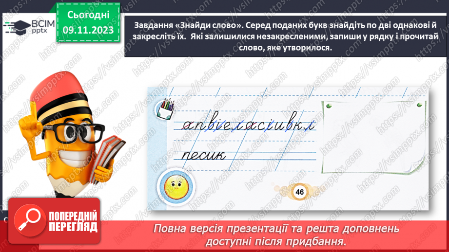 №080 - Написання великої букви П. Письмо складів, слів і речень з вивченими буквами22