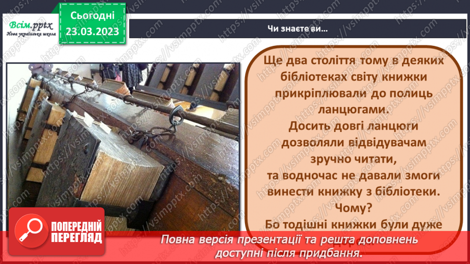 №29 - Акція «Лікуймо книжку!»7