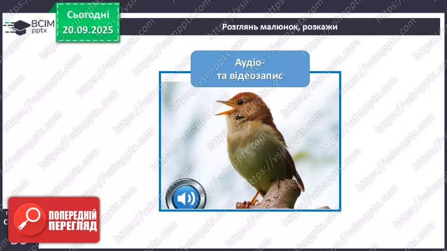 №015 - Джерела інформації про природу та способи її подання.14 №015 - Джерела інформації про природу та способи її подання.14