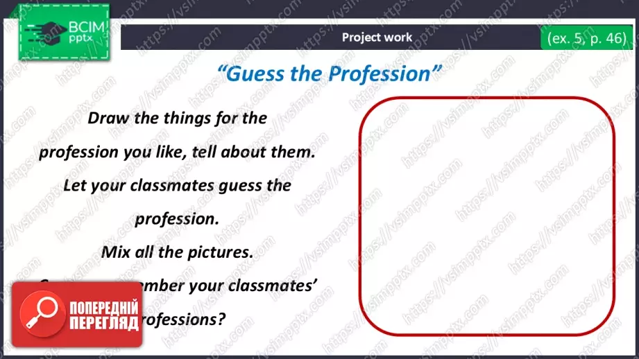 №030 - Я хочу бути інженером. Розвиток навичок писемного продукування. I Want to Be an Engineer!13 №030 - Я хочу бути інженером. Розвиток навичок писемного продукування. I Want to Be an Engineer!13